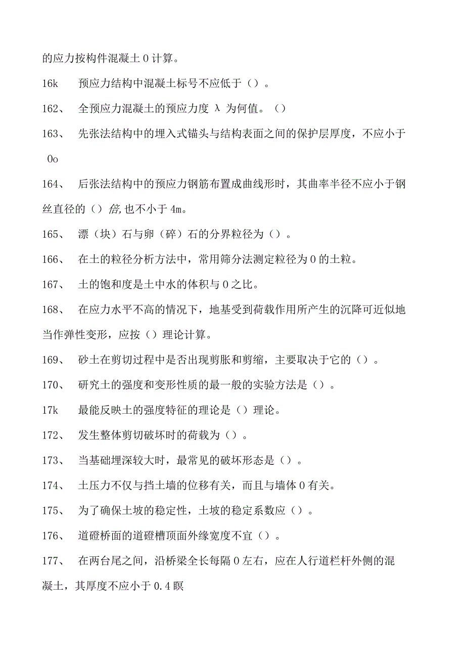 桥梁工程桥梁工程试卷(练习题库)(2023版).docx_第2页