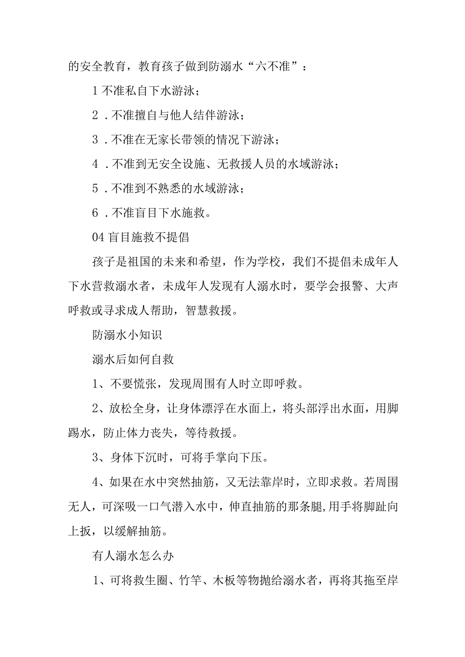 小学2023防溺水安全教育告家长书三篇范文.docx_第2页