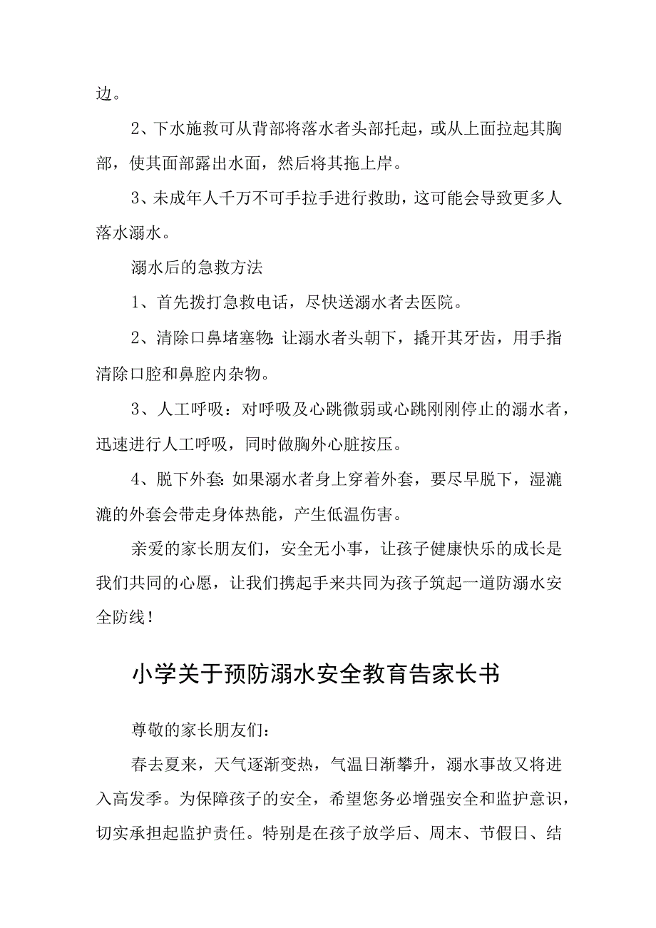 小学2023防溺水安全教育告家长书三篇范文.docx_第3页