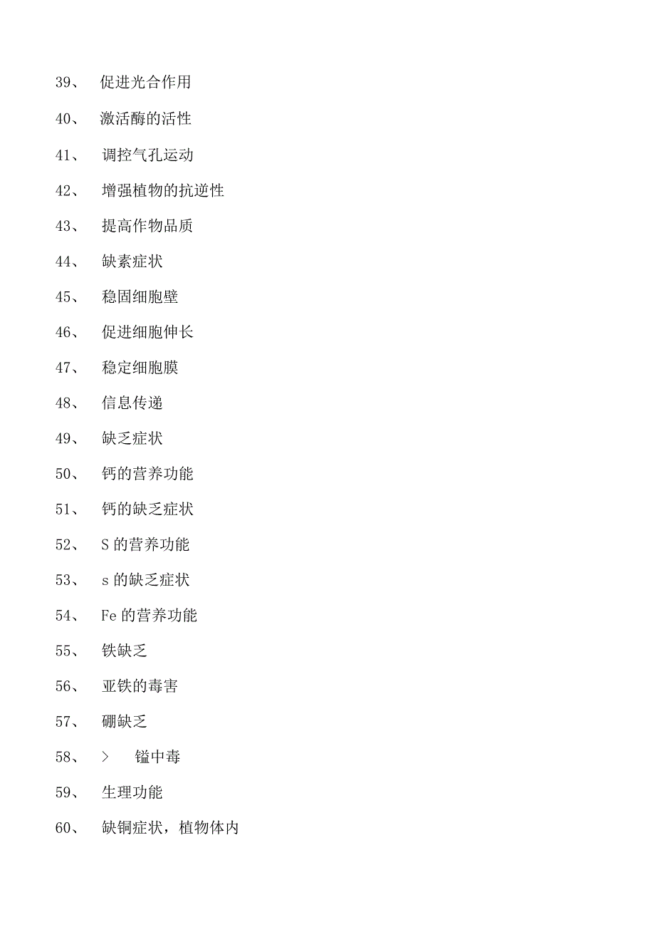 土壤肥料学作物营养原理试卷(练习题库)(2023版).docx_第3页