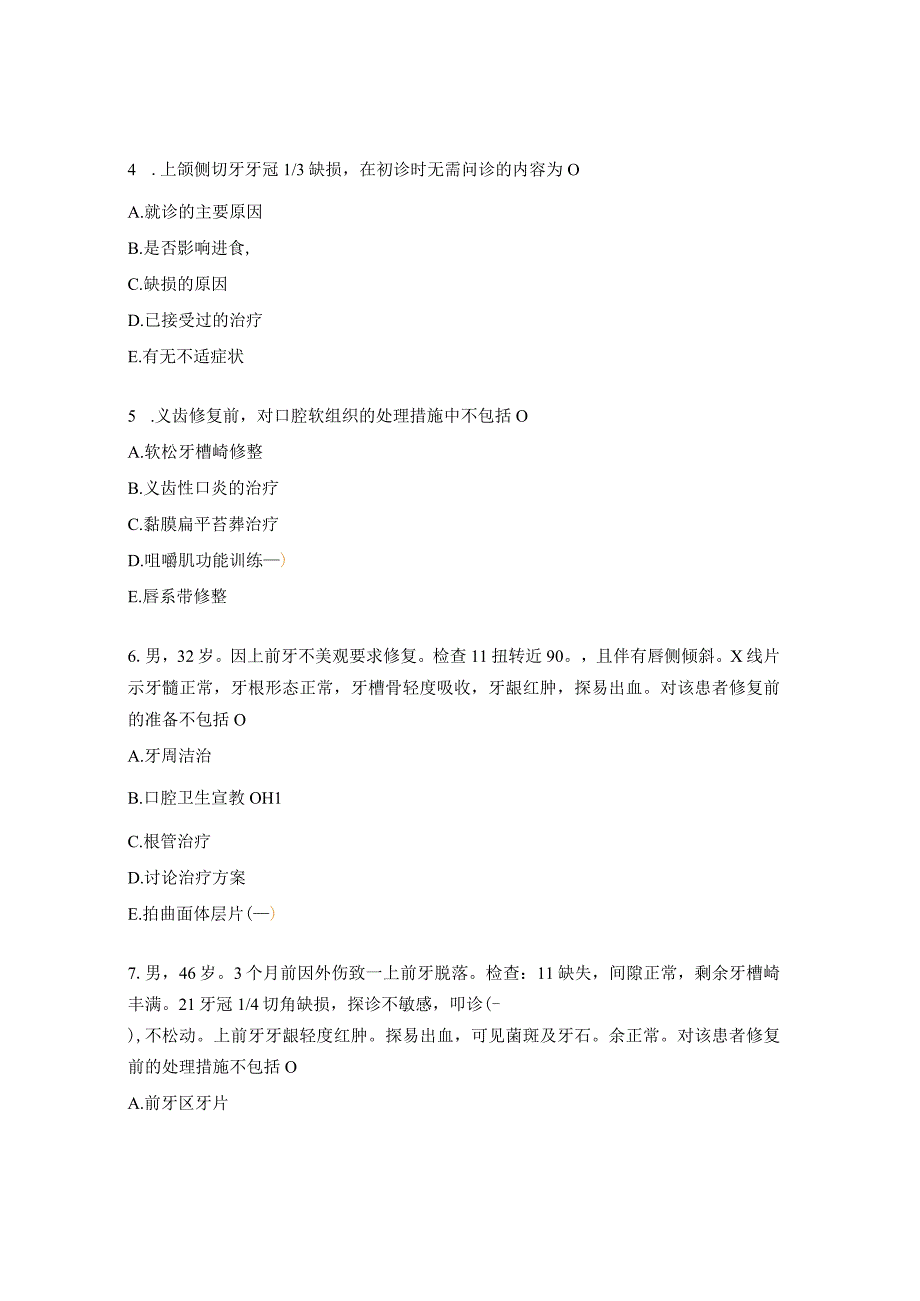 口腔修复学试题及答案.docx_第2页