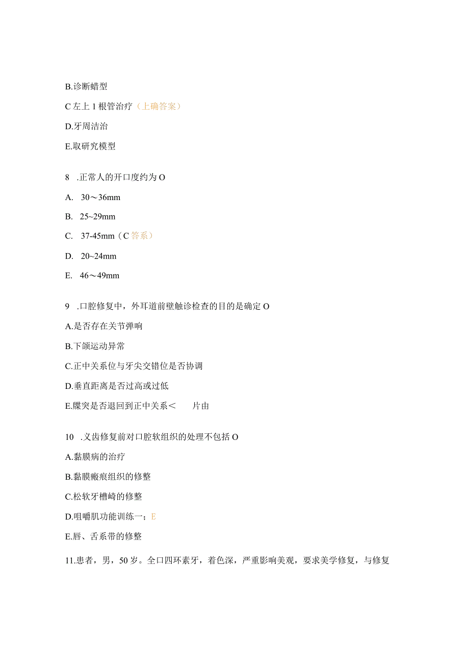 口腔修复学试题及答案.docx_第3页