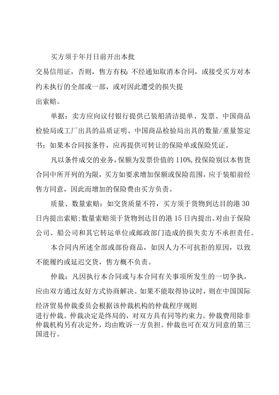 商品国际交易合同书（3篇）.docx_第2页