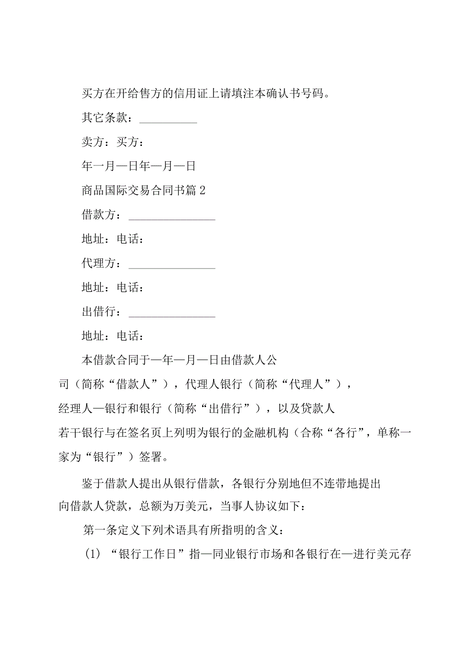 商品国际交易合同书（3篇）.docx_第3页