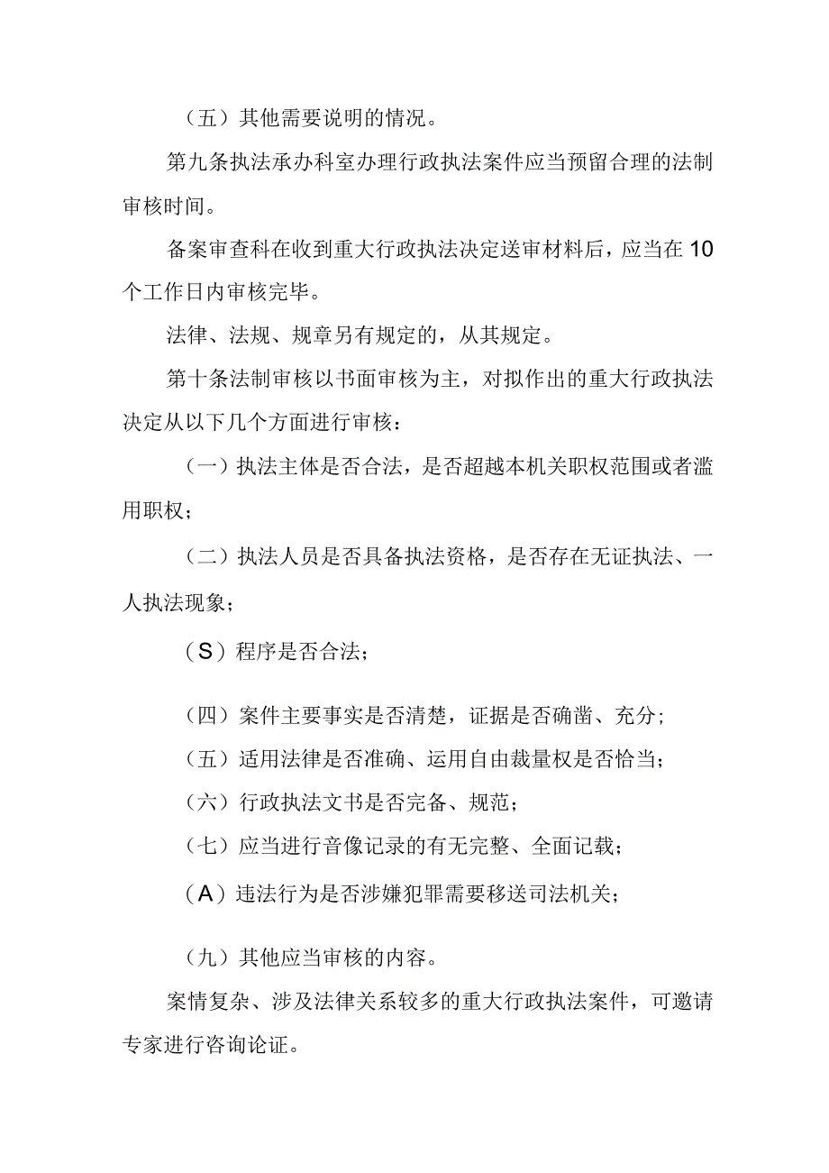 司法局重大行政执法决定法制审核制度.docx_第3页