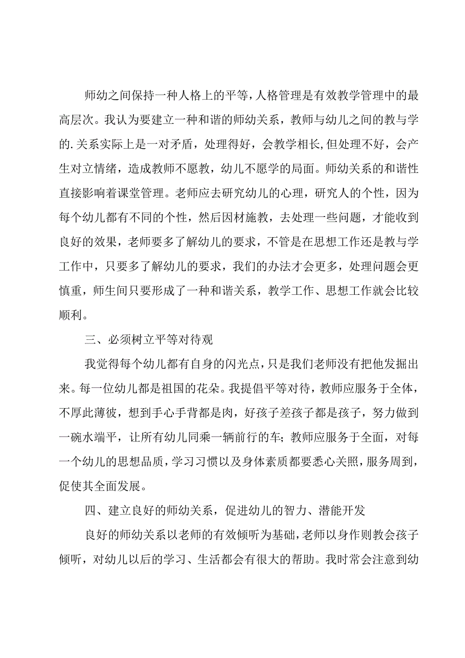 师德师魂演讲稿范文（3篇）.docx_第2页