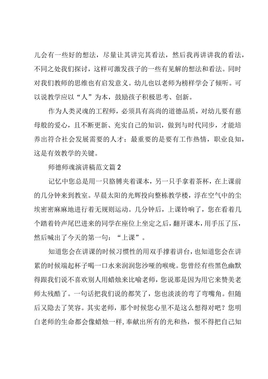 师德师魂演讲稿范文（3篇）.docx_第3页