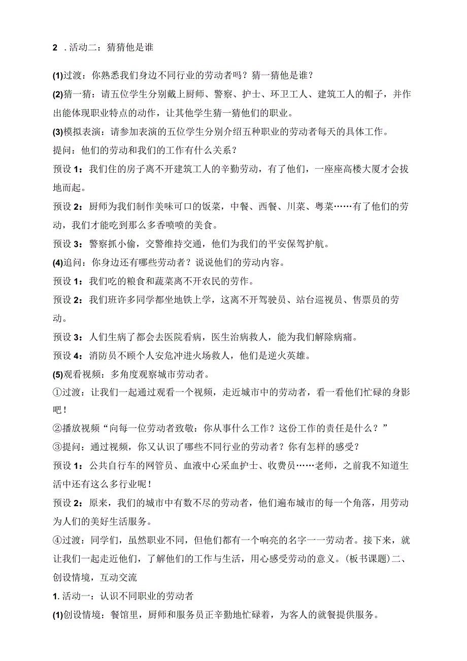 核心素养目标道德与法治四下第9课生活离不开他们 第1课时(教案).docx_第2页