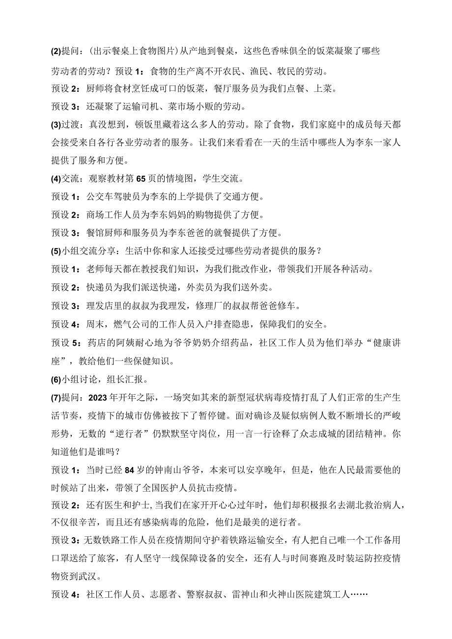 核心素养目标道德与法治四下第9课生活离不开他们 第1课时(教案).docx_第3页