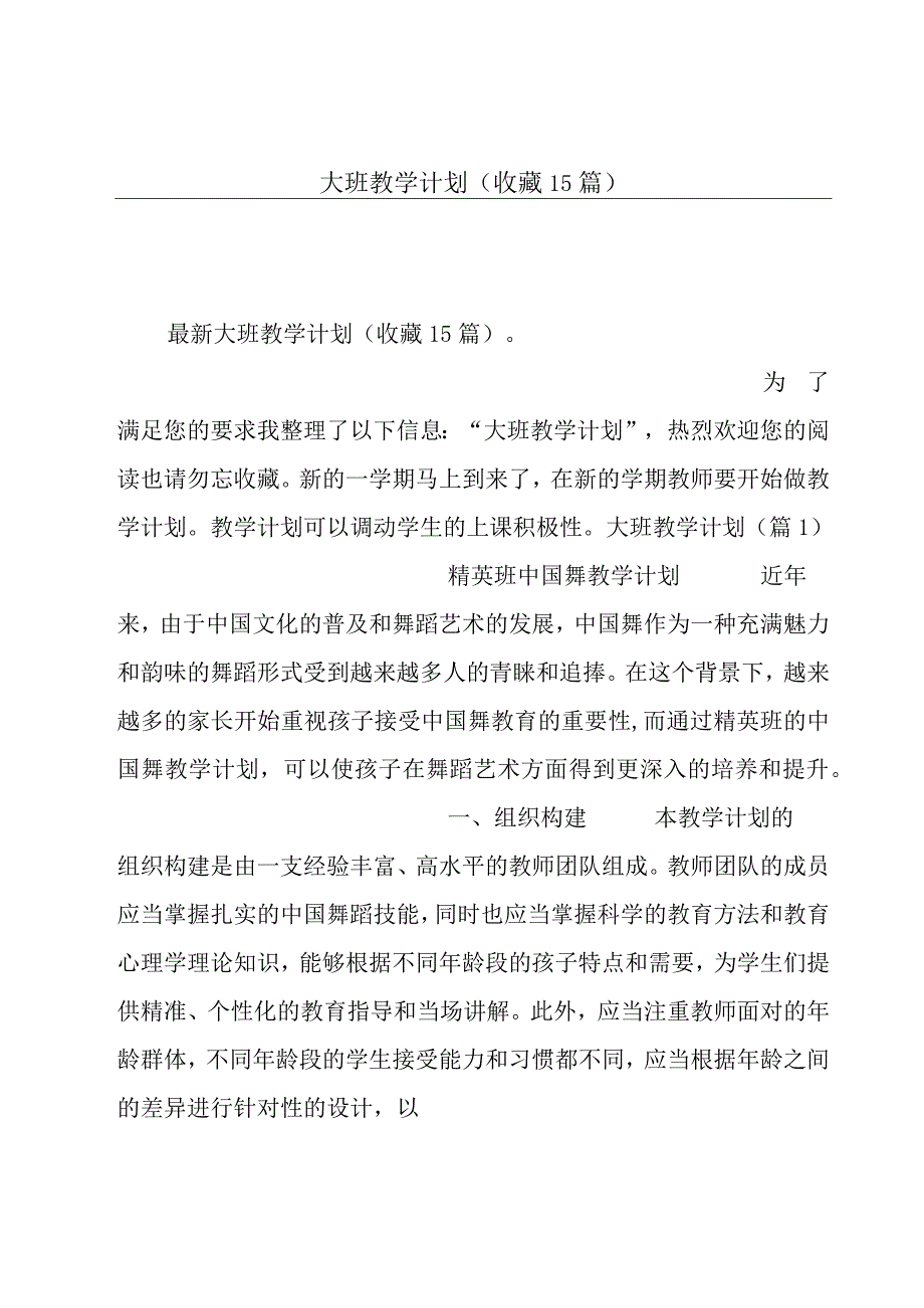 大班教学计划(收藏15篇).docx_第1页