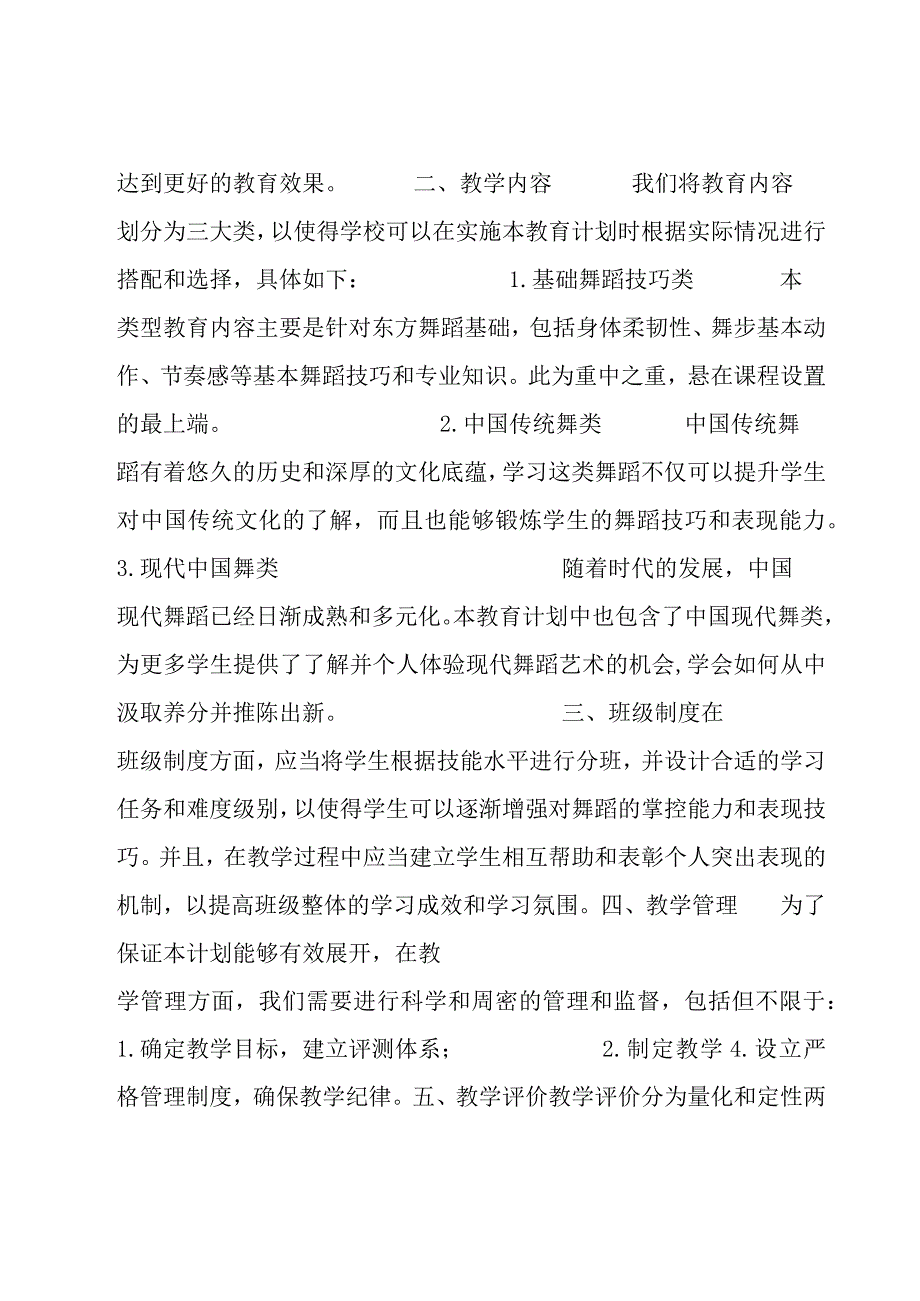 大班教学计划(收藏15篇).docx_第2页