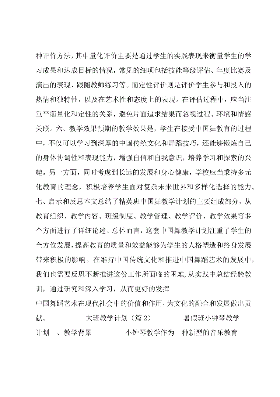 大班教学计划(收藏15篇).docx_第3页