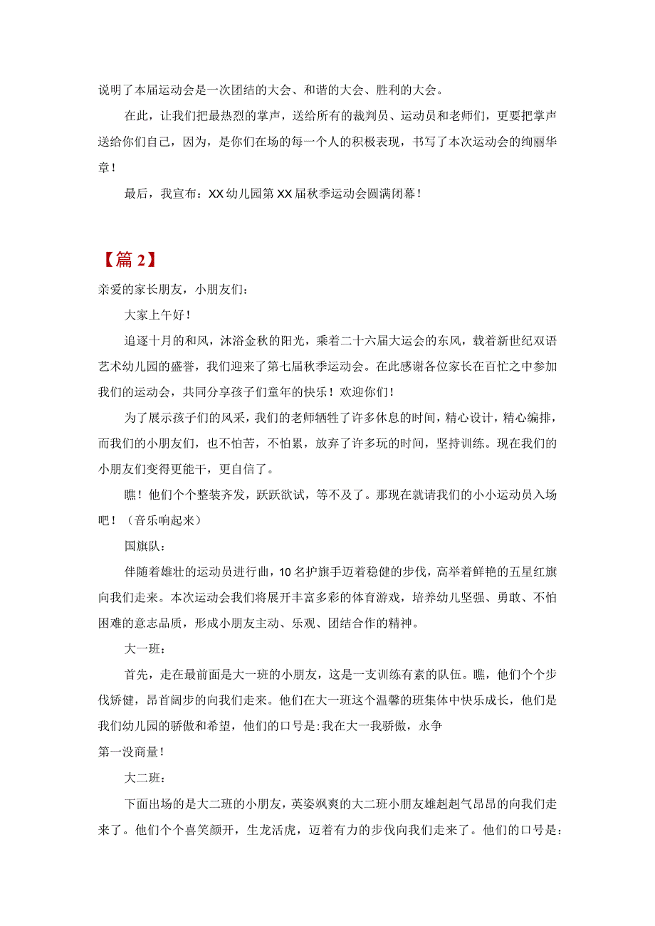 幼儿园运动会开幕式主持稿【2篇】.docx_第2页