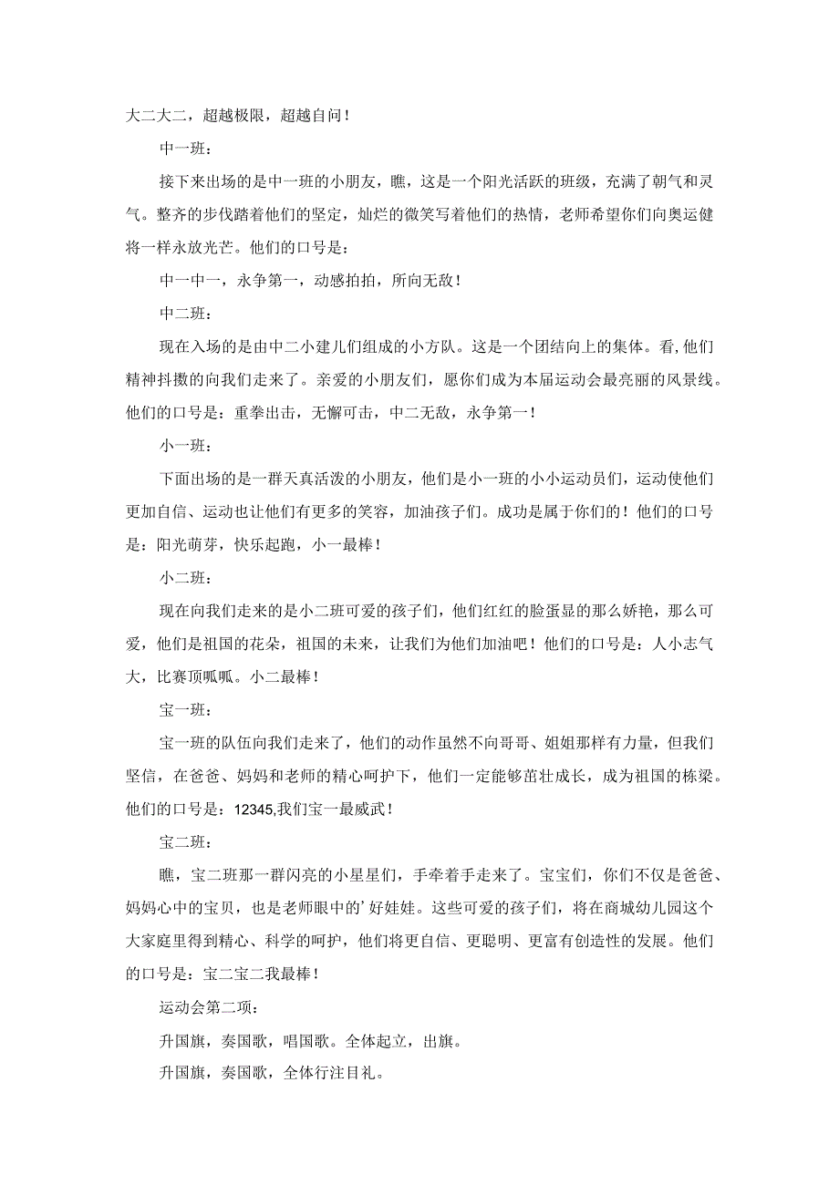 幼儿园运动会开幕式主持稿【2篇】.docx_第3页