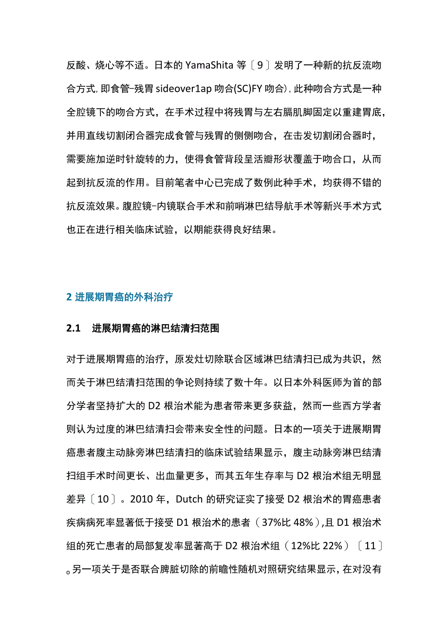 最新：胃癌的外科治疗方式研究（全文）.docx_第3页