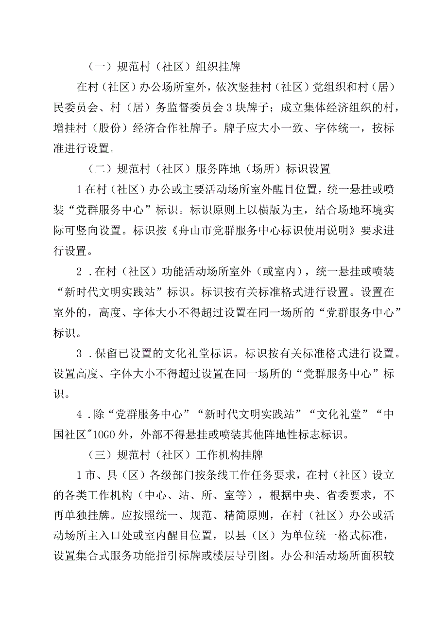 村（社区）挂牌清理规范实施方案.docx_第2页