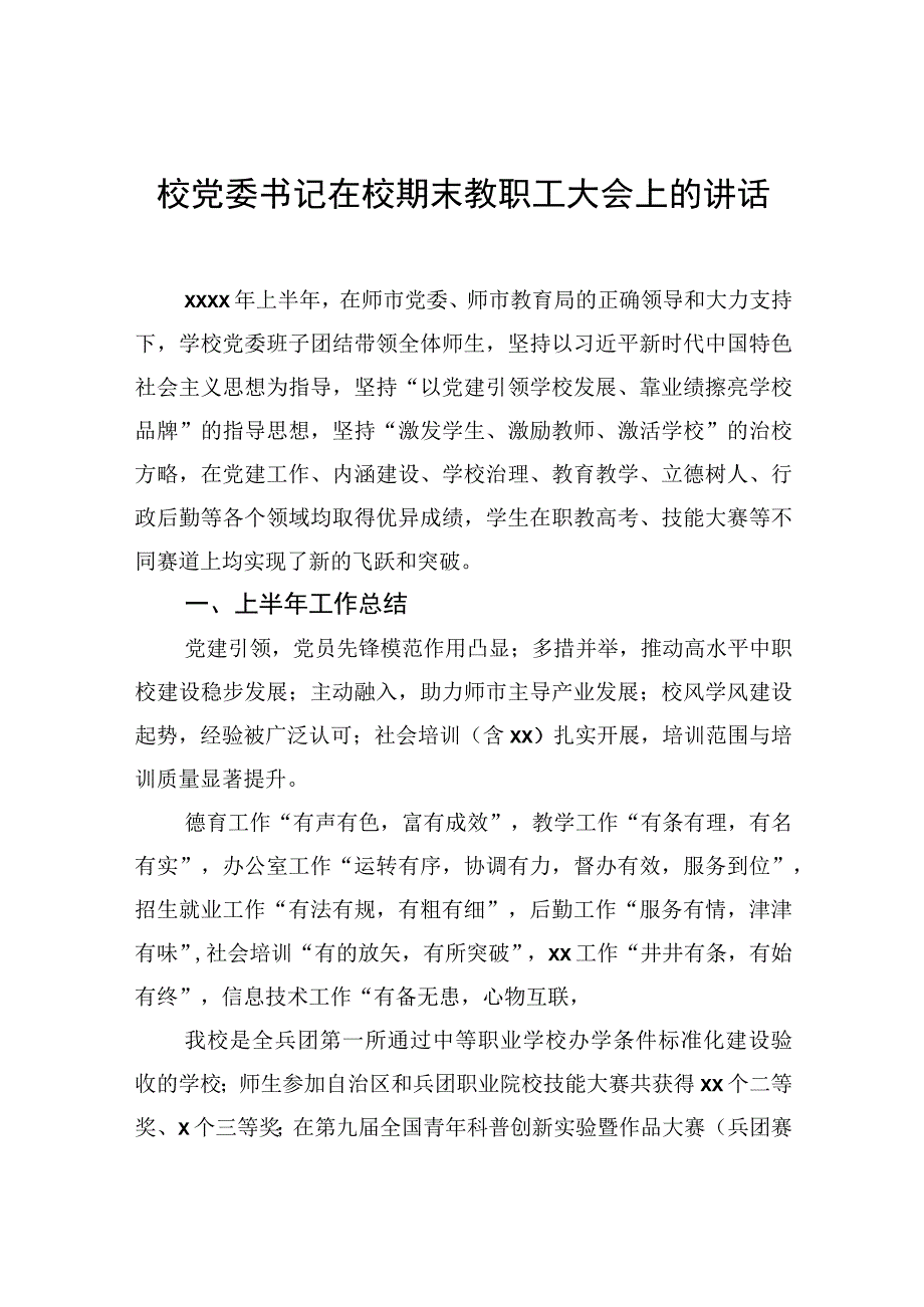 期末大会讲话材料汇编（5篇）.docx_第2页