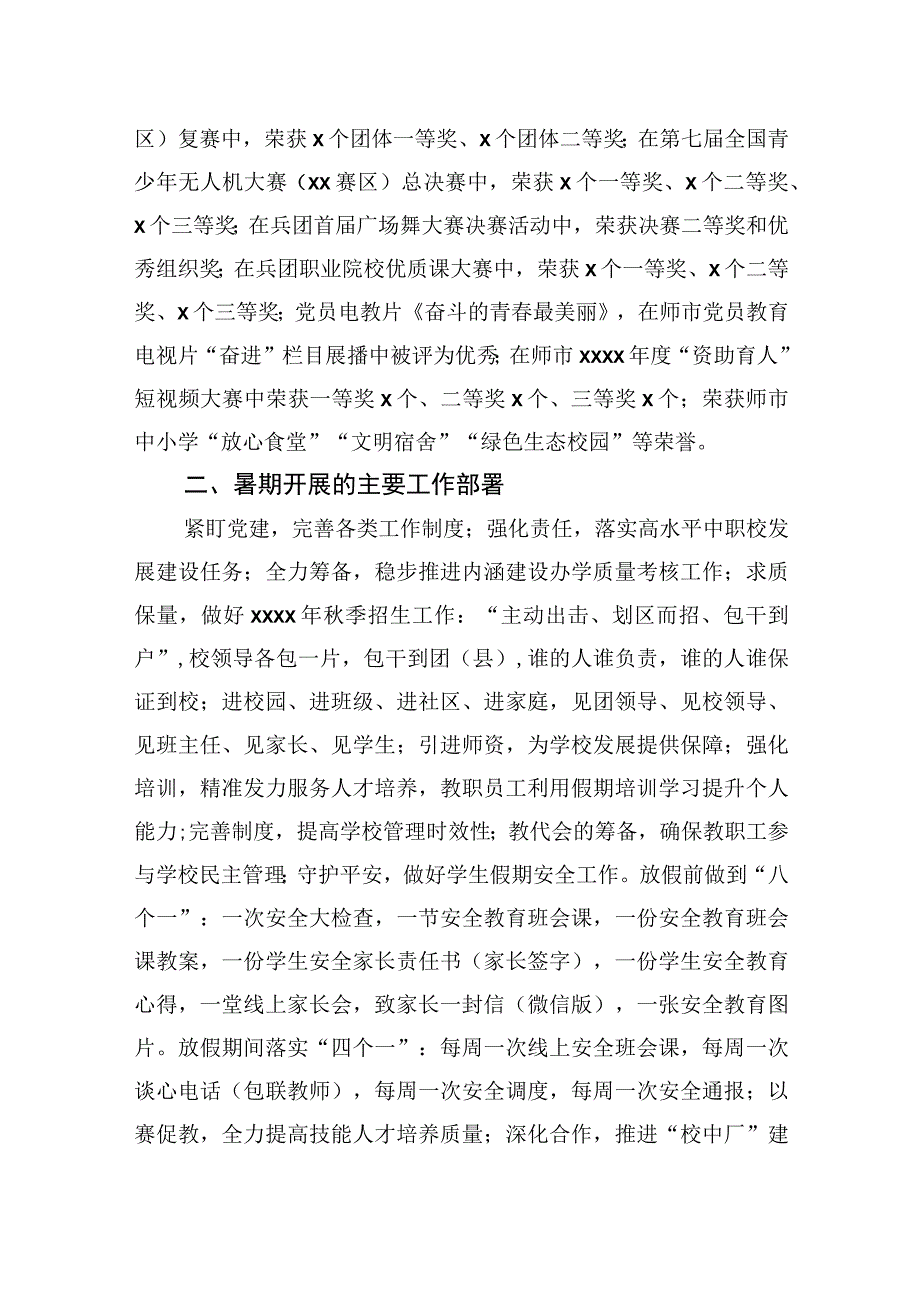 期末大会讲话材料汇编（5篇）.docx_第3页