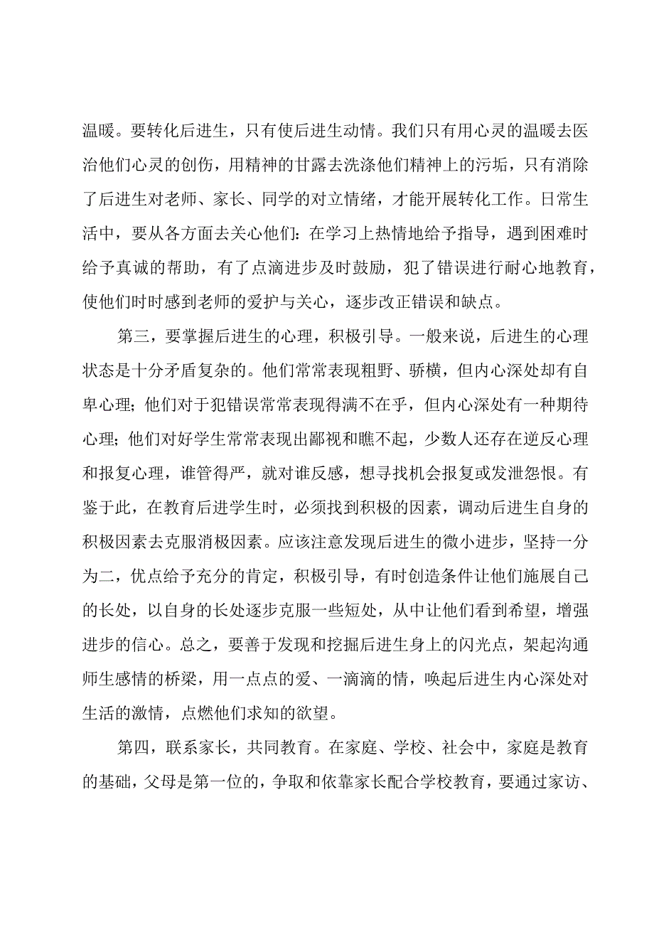 暑假教师培训心得体会集锦15篇.docx_第2页