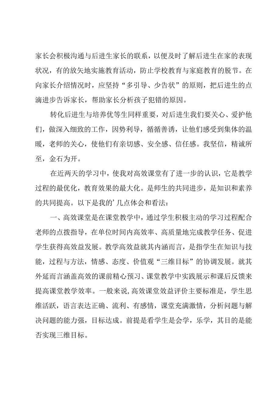 暑假教师培训心得体会集锦15篇.docx_第3页