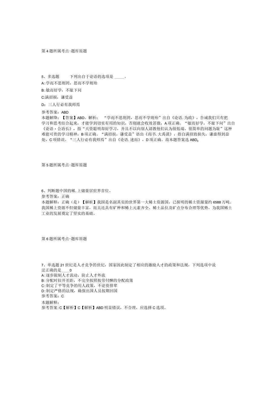 河北省沧州市泊头市综合知识历年真题汇总【2012年-2022年整理版】(二).docx_第3页