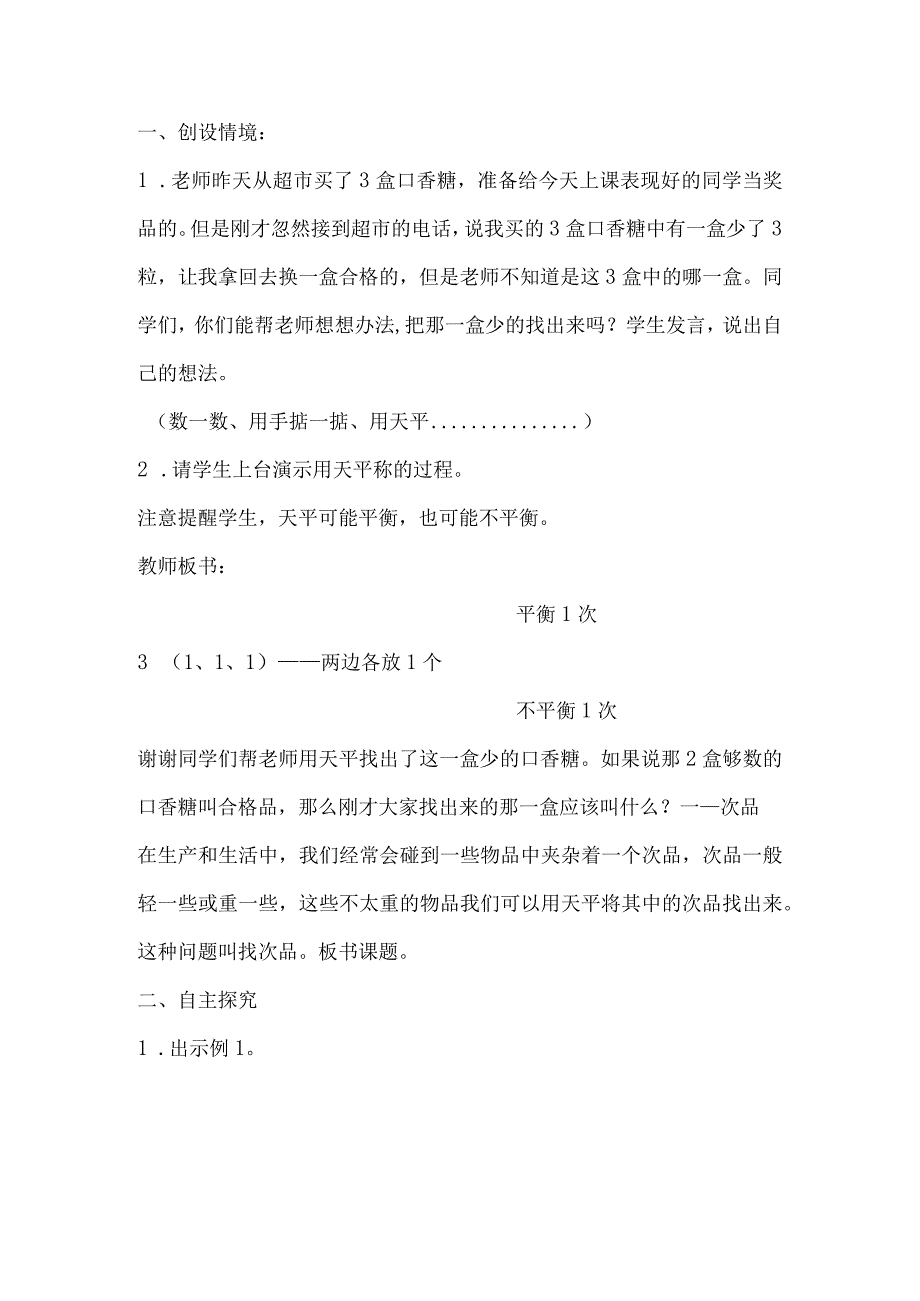 找次品教学设计.docx_第2页