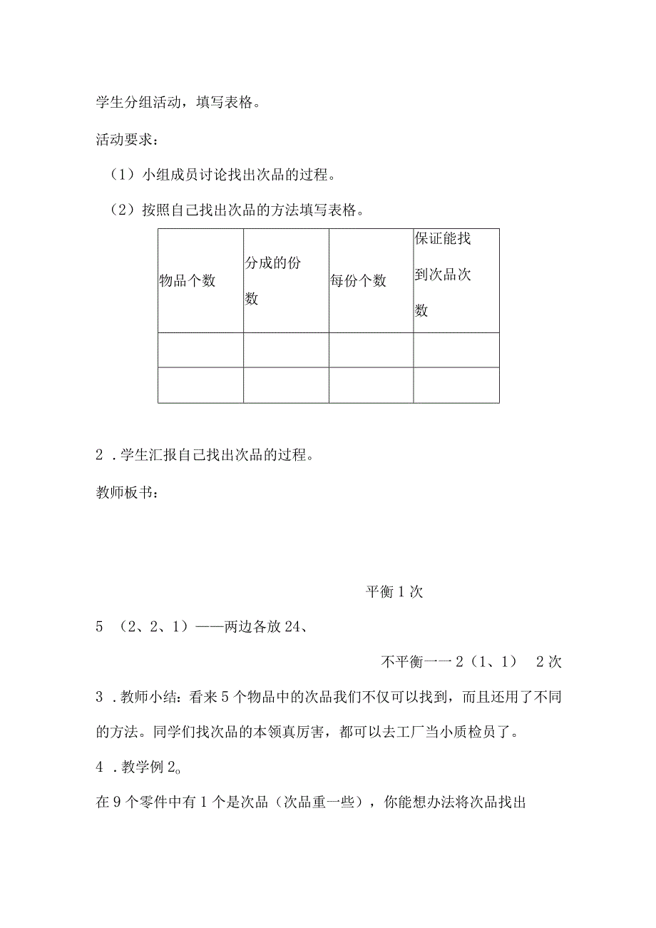 找次品教学设计.docx_第3页