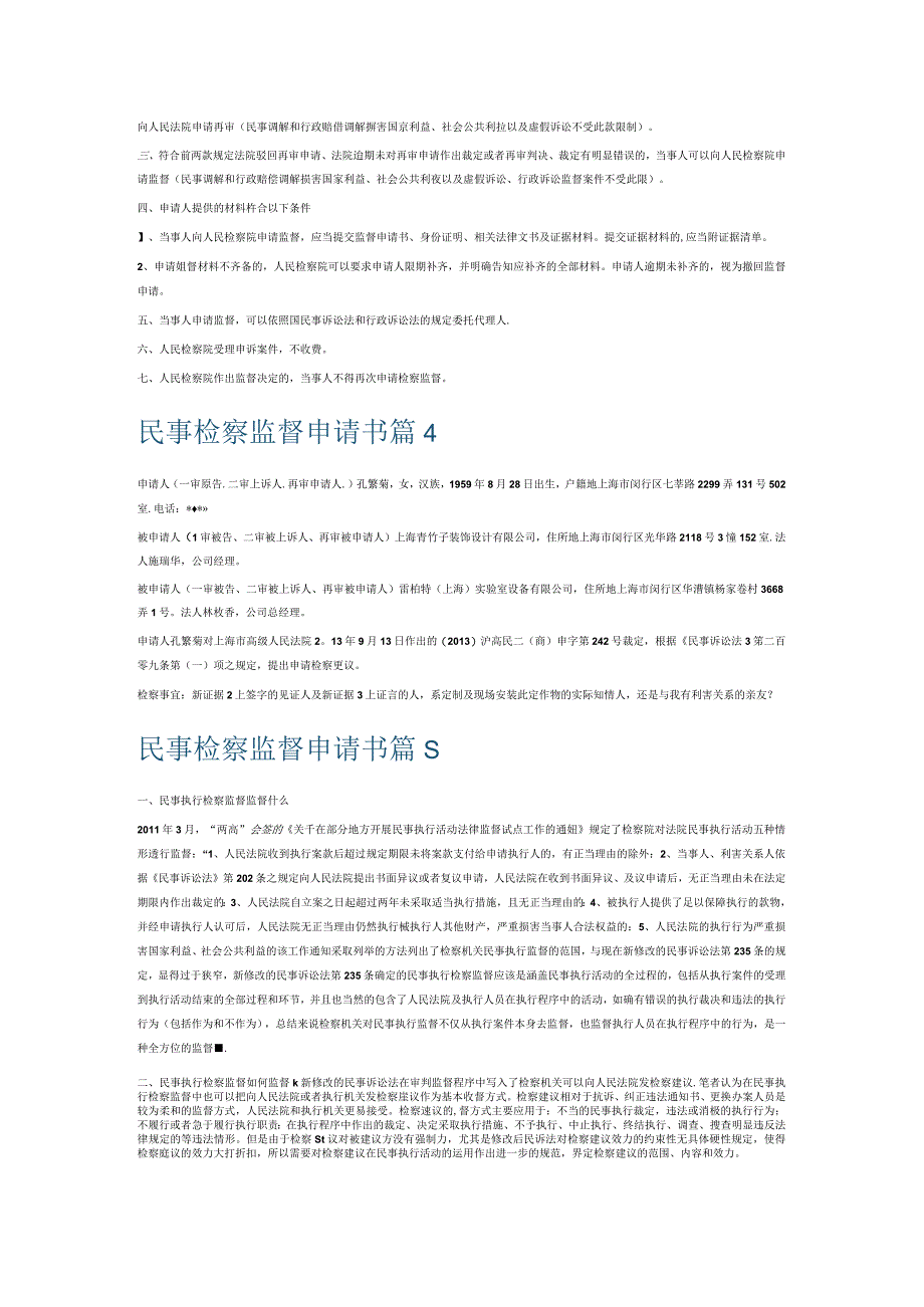 民事检察监督申请书6篇.docx_第2页