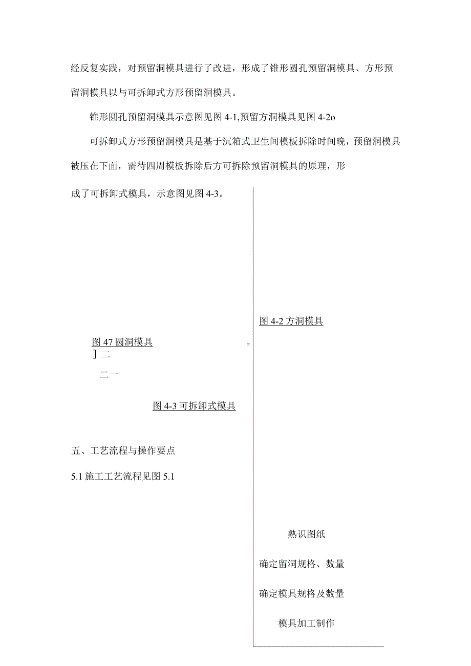 可循环使用的预留洞模具施工工艺.docx_第3页