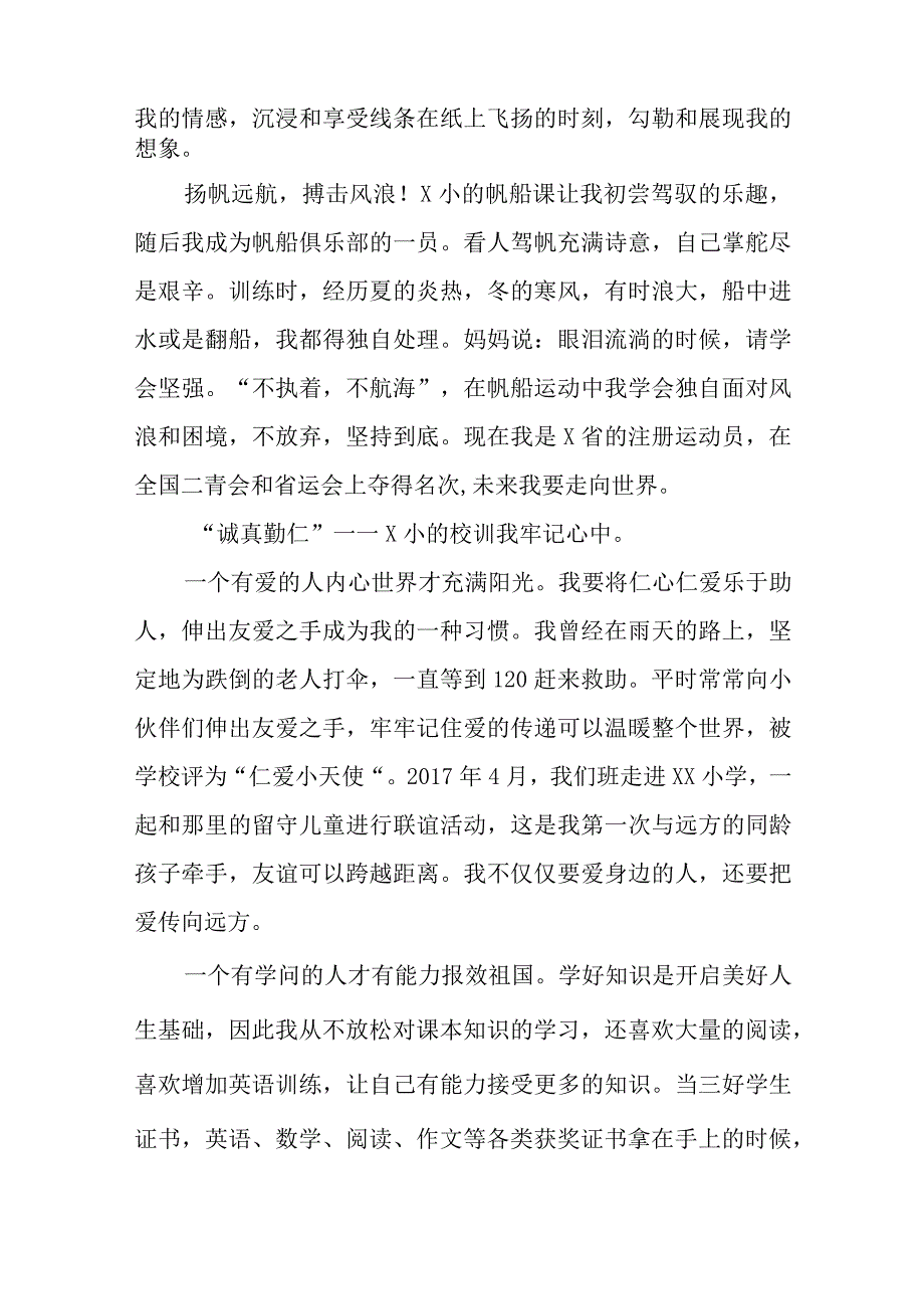 小学六年级小升初自荐书3篇.docx_第2页