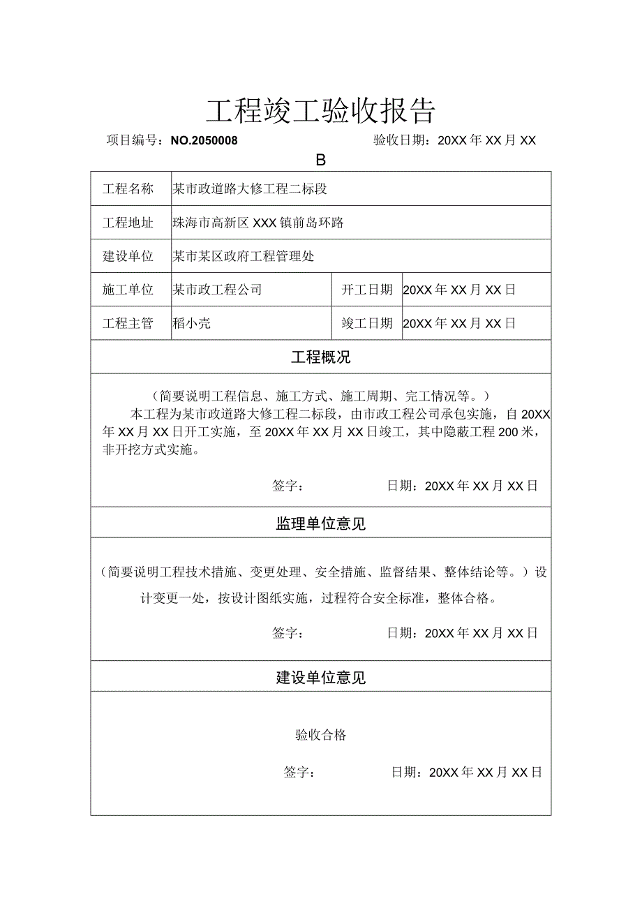 工程项目竣工验收报告书参考模板（5篇）.docx_第1页