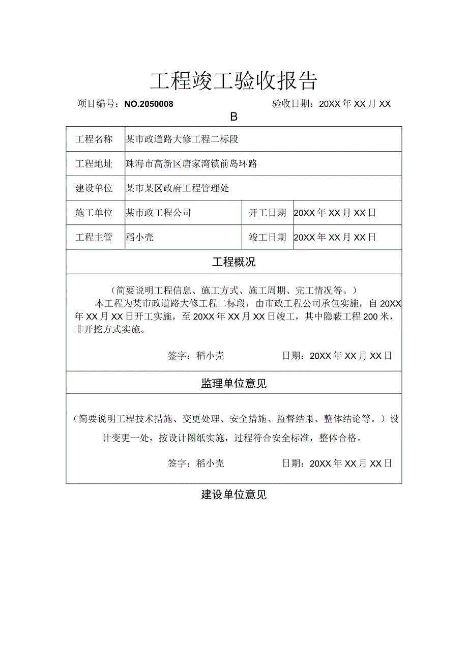 工程项目竣工验收报告书参考模板（5篇）.docx_第2页