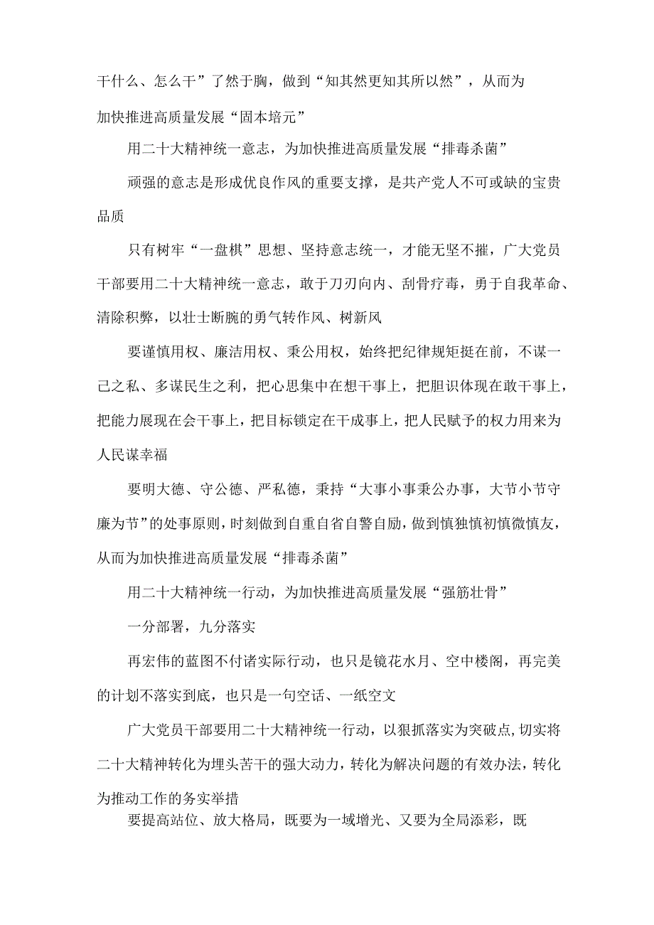 学习在四川考察时重要讲话开创高质量发展新局面心得体会.docx_第2页