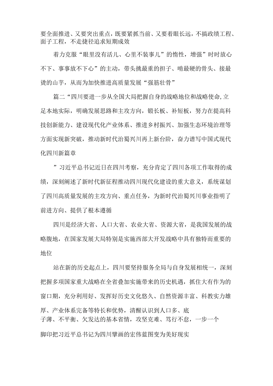 学习在四川考察时重要讲话开创高质量发展新局面心得体会.docx_第3页