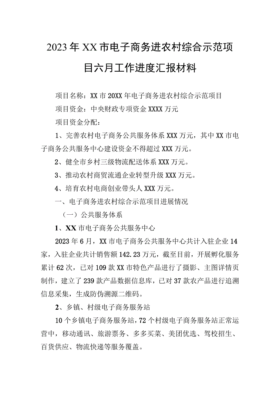 发言汇报材料汇编（6篇）.docx_第2页