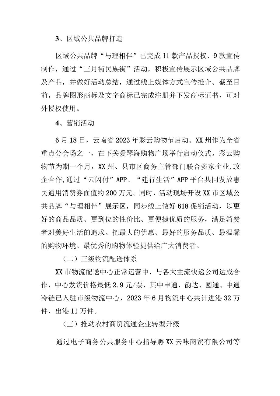 发言汇报材料汇编（6篇）.docx_第3页