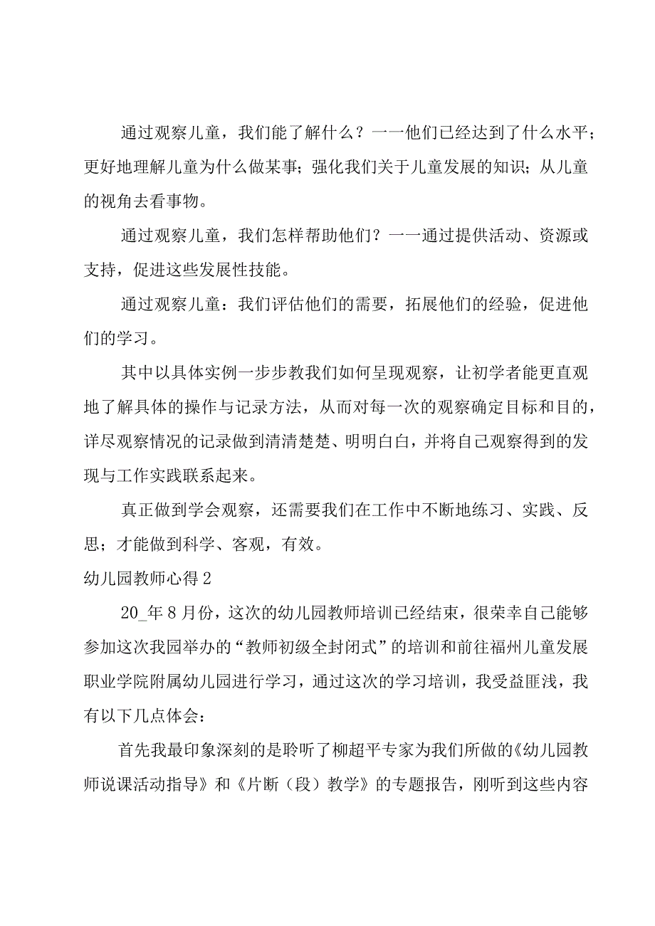 幼儿园教师心得汇编15篇.docx_第2页