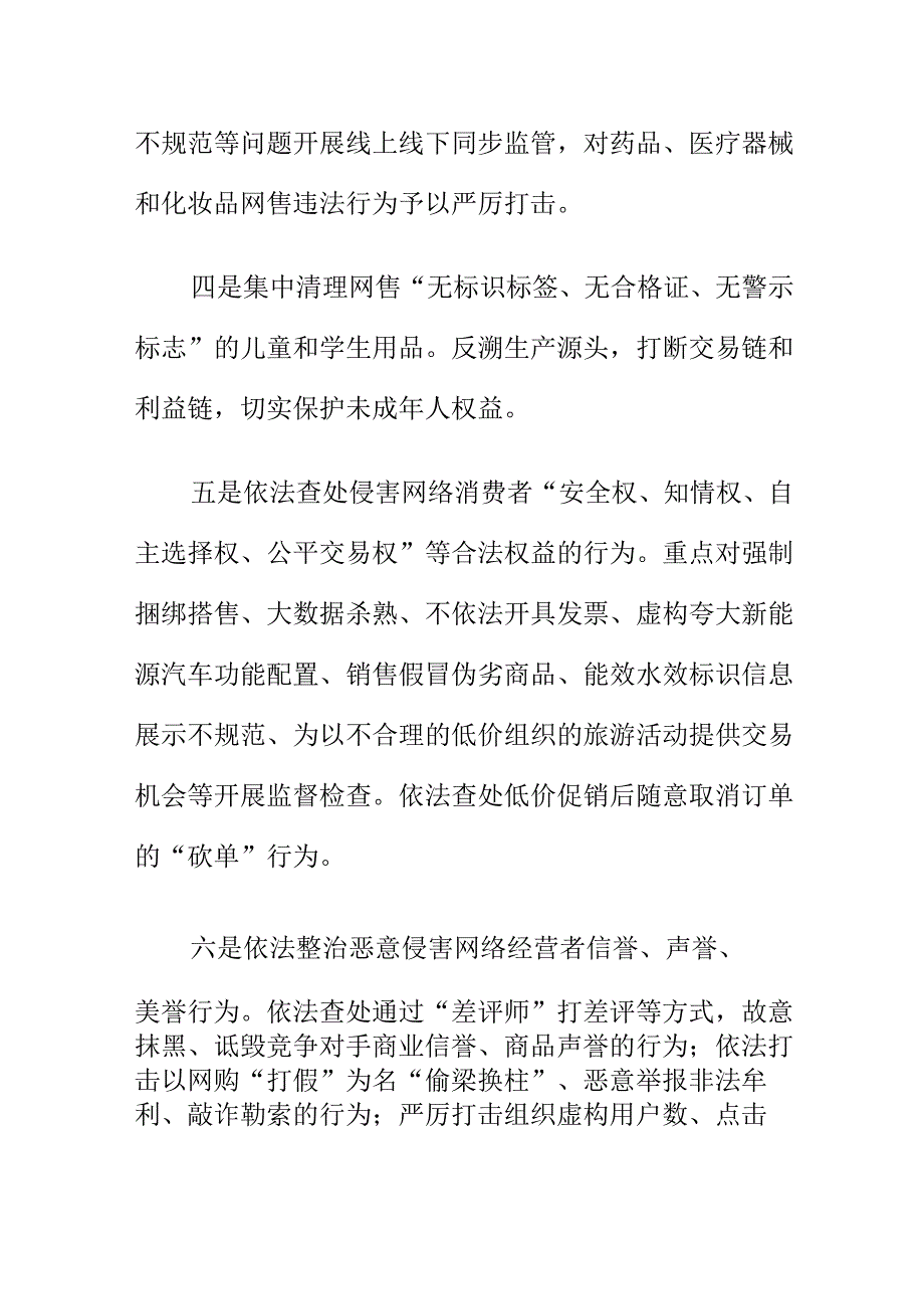 市场监管部门如何开展对网络市场进行监管工作.docx_第2页