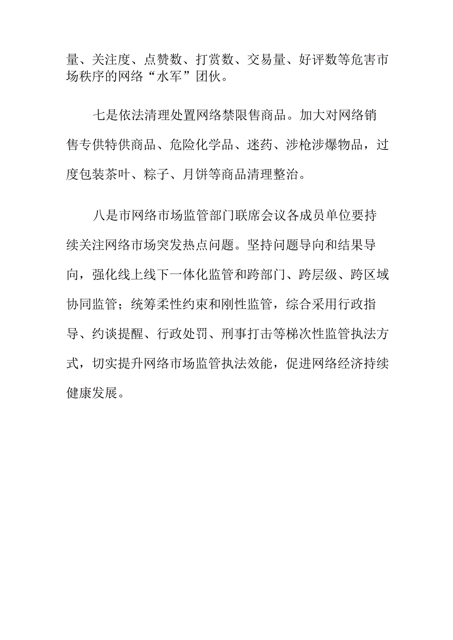 市场监管部门如何开展对网络市场进行监管工作.docx_第3页