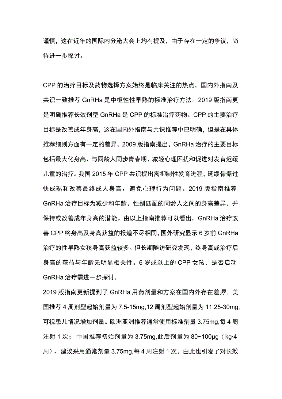 最新：儿童应用GnRHa指南更新（全文）.docx_第3页