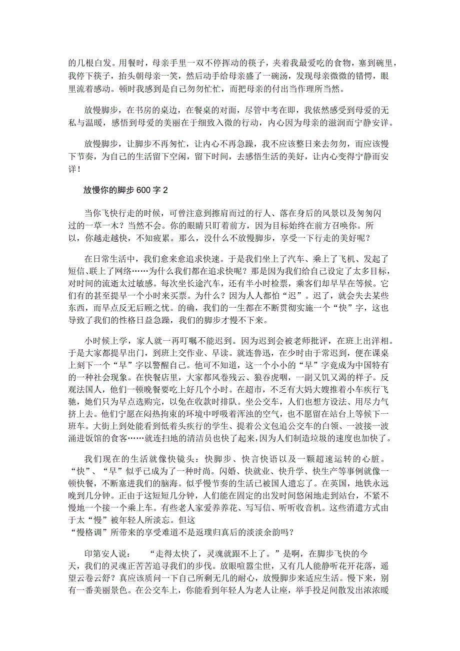 放慢你的脚步600字初中优秀范文5篇.docx_第2页