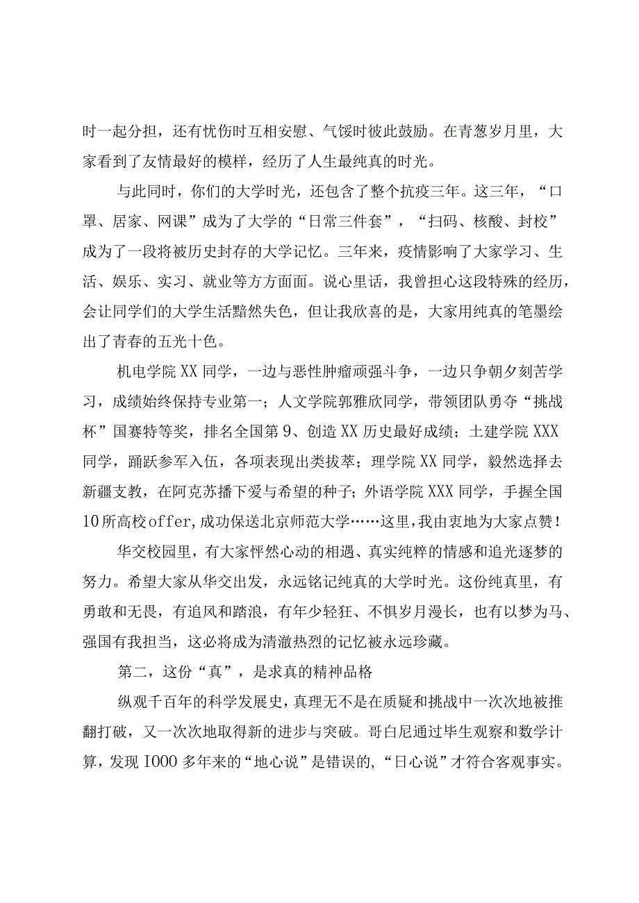 校党委副书记、校长在2023年毕业典礼上的讲话.docx_第2页