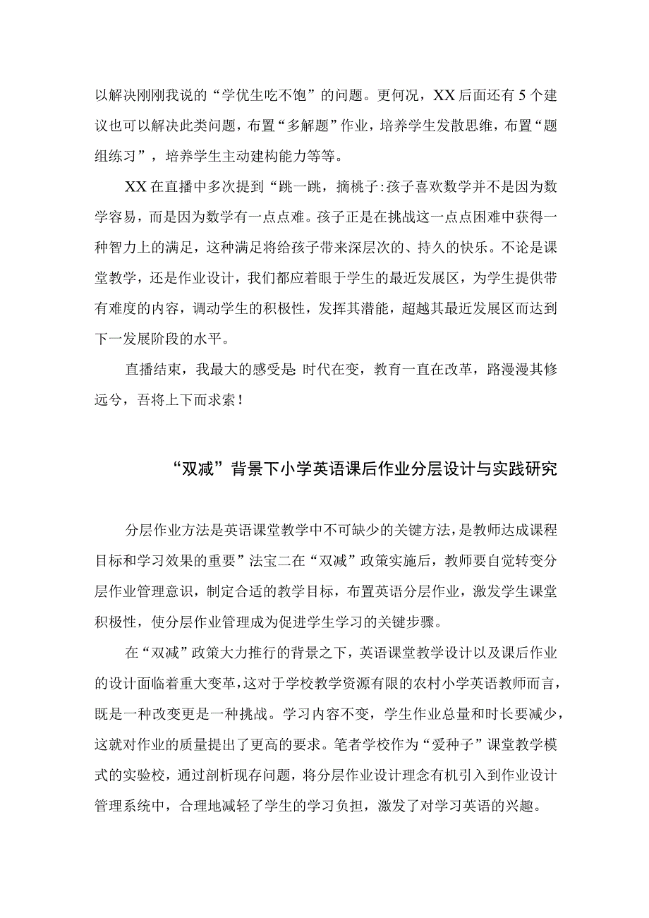 教师在“双减”政策下的有效作业设计学习心得体会八篇模板.docx_第2页