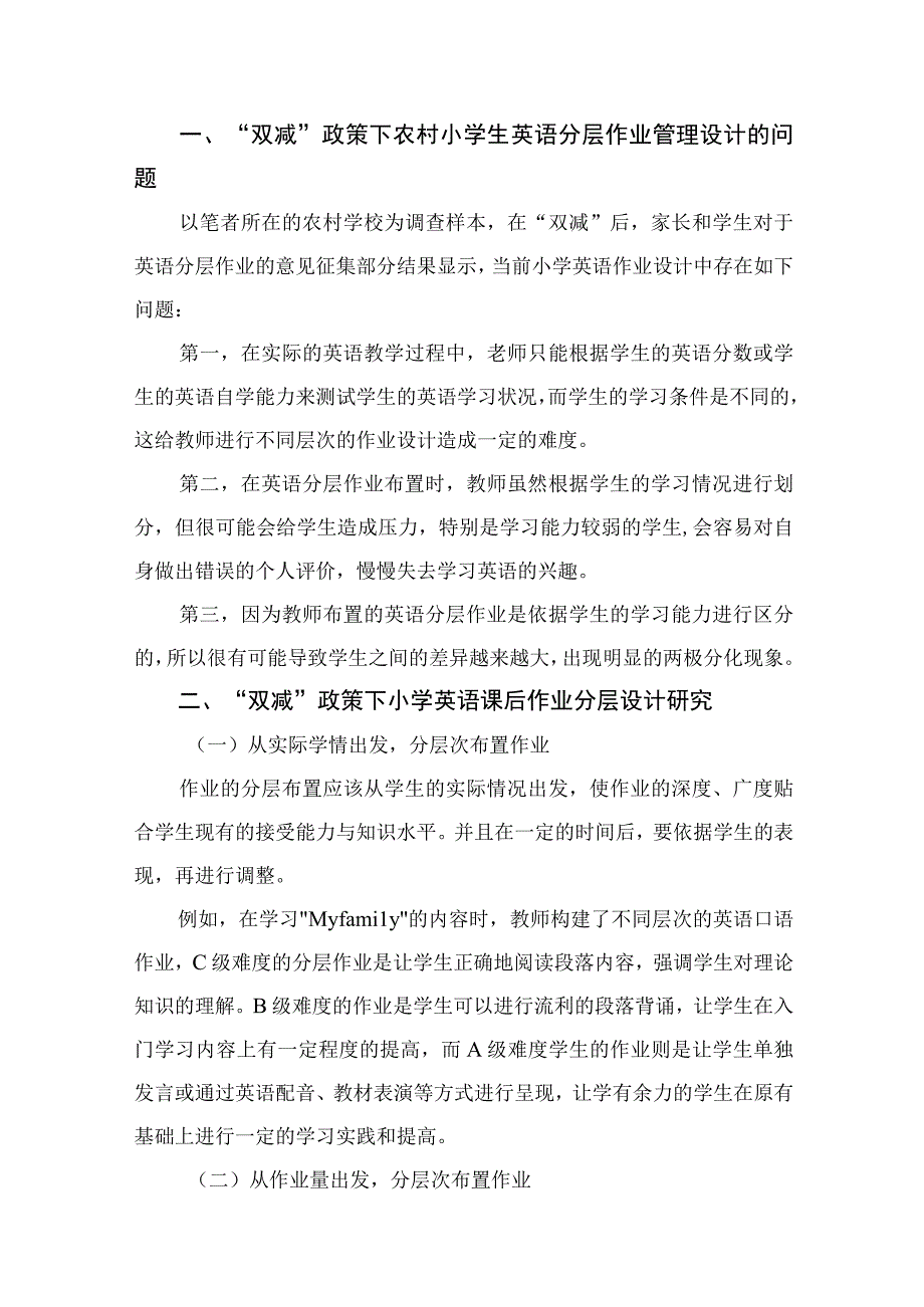 教师在“双减”政策下的有效作业设计学习心得体会八篇模板.docx_第3页