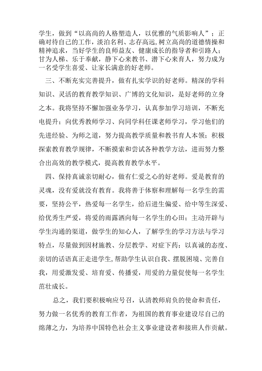 教师学习党的二十大报告心得体会.docx_第2页