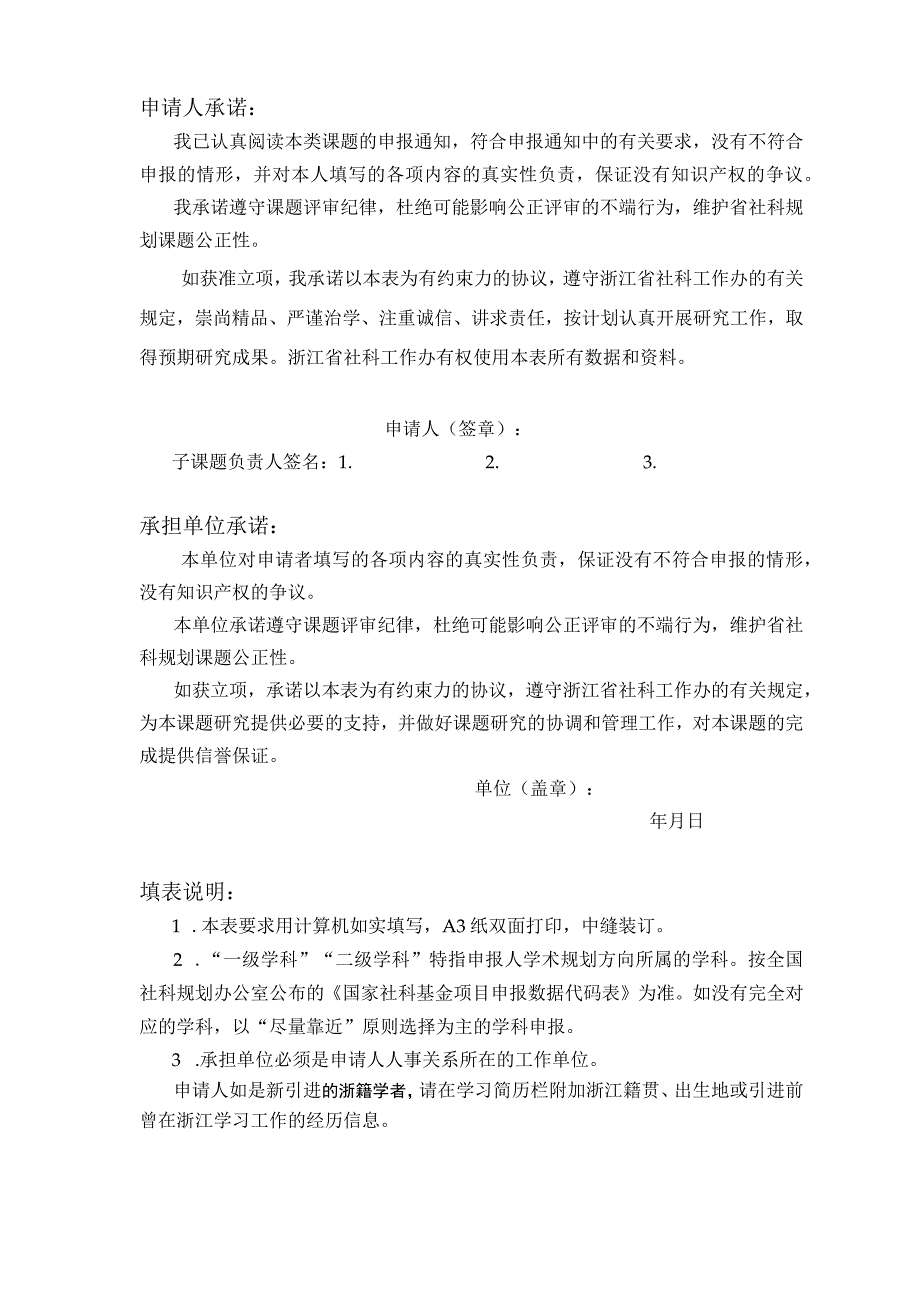 浙江省哲学社会科学领军人才培育课题申报表.docx_第2页