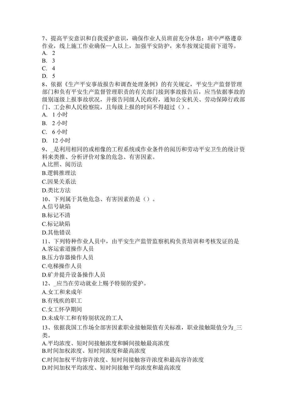 四川省2016年下半年安全工程师《安全生产技术》：机械设备的防护对策-模拟试题.docx_第2页