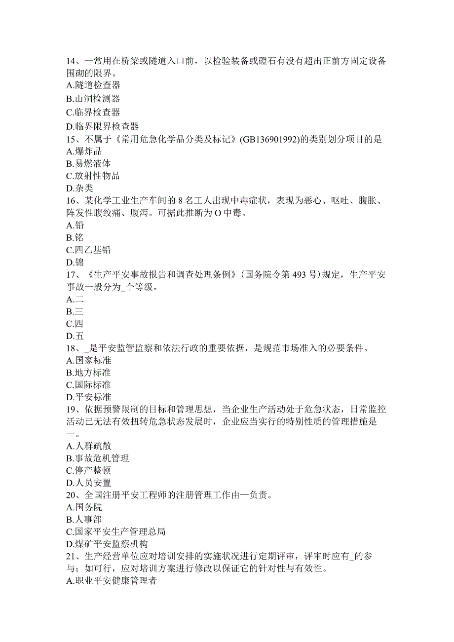 四川省2016年下半年安全工程师《安全生产技术》：机械设备的防护对策-模拟试题.docx_第3页