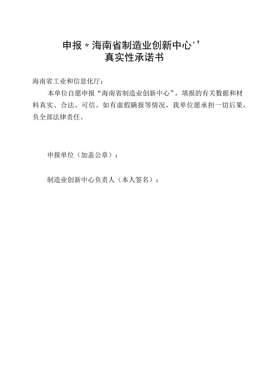 海南省制造业创新中心建设申报书、建设方案、证明材料.docx_第3页