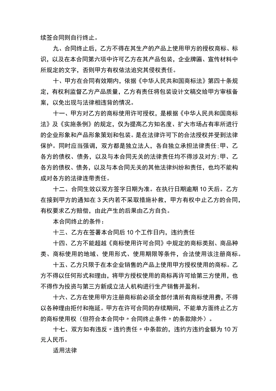 品牌授权委托书.docx_第2页